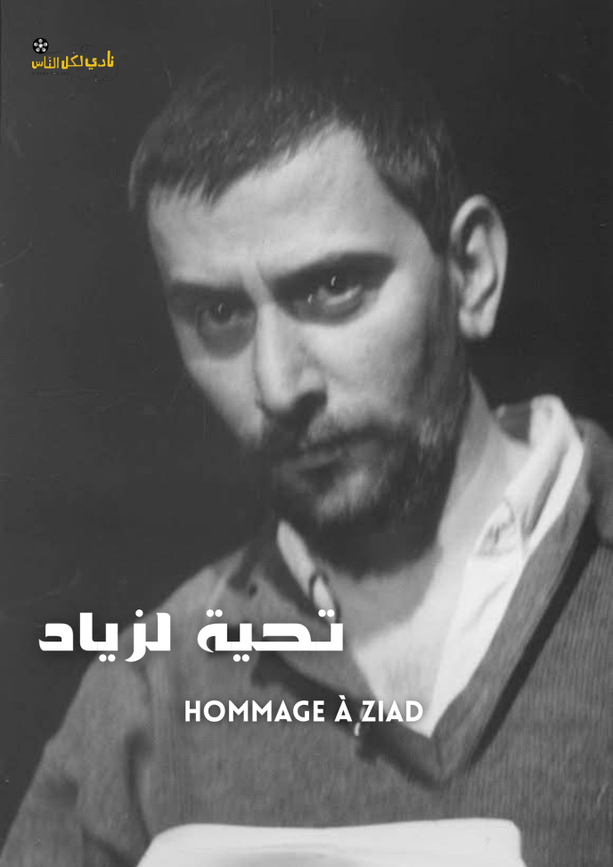 Institut du Monde Arabe -Hommage à Ziad